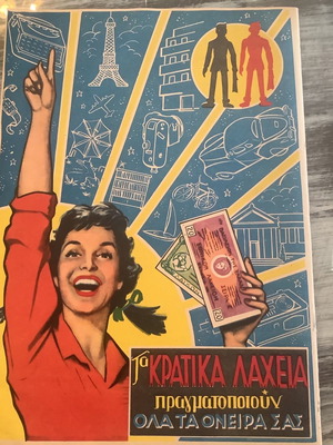 Διαφήμιση Κρατικών Λαχείων 1959 μεταχειρισμένη χρωμολιθόγραφία 29x20cm