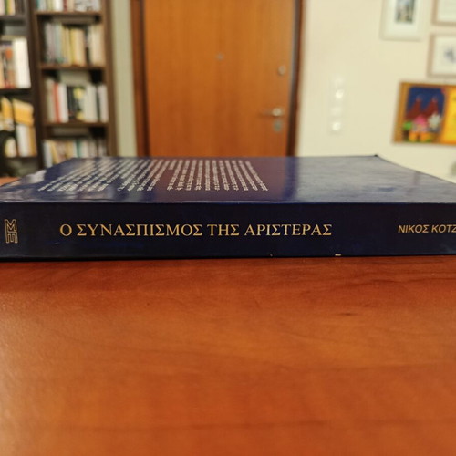 O Synaspismos tis Aristeras by Nikos Kotzias like new, Greek edition