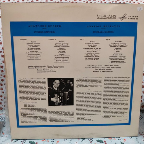 Anatoly Belyaev Russkaya Karusel vinyl record used