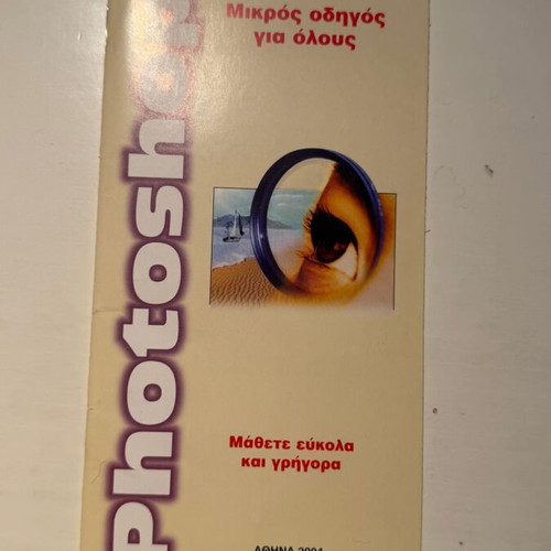 Photoshop small guide for everyone book