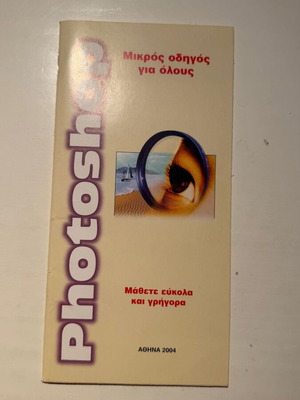 Photoshop small guide for everyone book