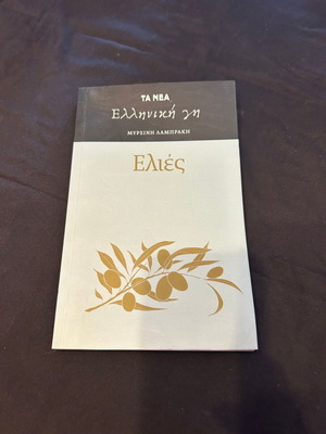 Elliniki Gi Elies by Myrsini Lambraki like new