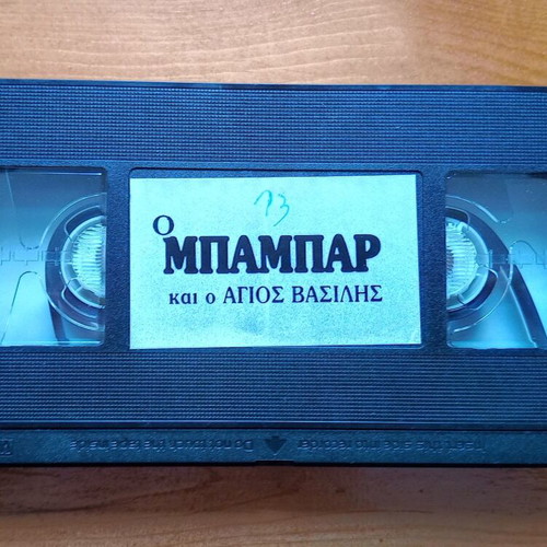 Babar and Father Christmas VHS used, dubbed in Greek