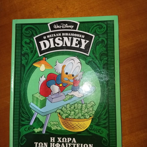 Disney Great Library 12 issues used, Greek