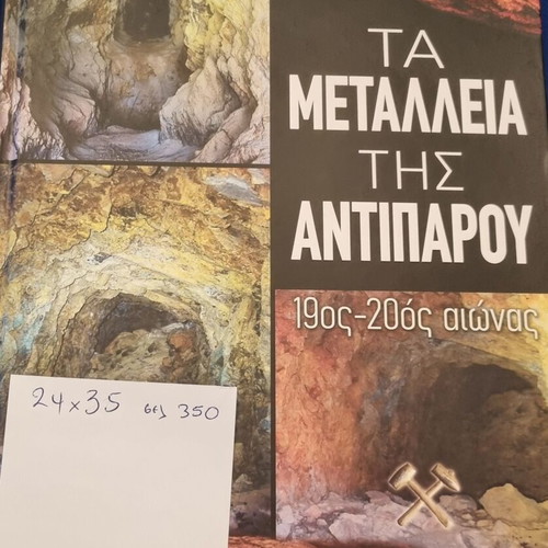 The Mines of Antiparos book new, Angelos Sinanis
