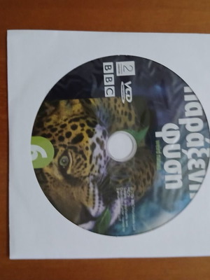 Paraxeni Fysi 6th DVD documentary