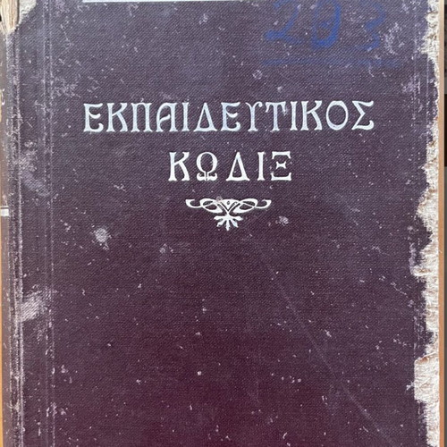 Educational Codex A’ used, Christod. V. Lefas, 504 pages