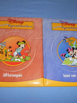 Disney Children's Encyclopedia used, pack of volumes Sports and Peoples of the World