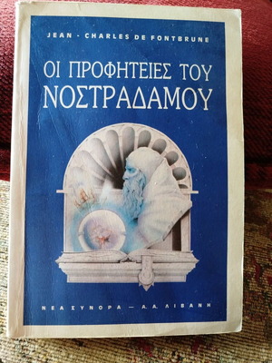 The Prophecies of Nostradamus book used