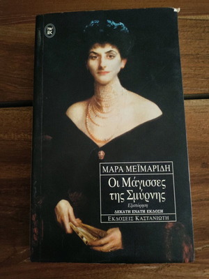 The Witches of Smyrna Mara Meimaridi like new