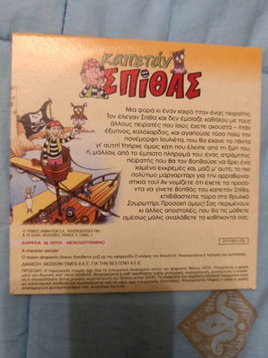 Kapetan Spithas DVD like new