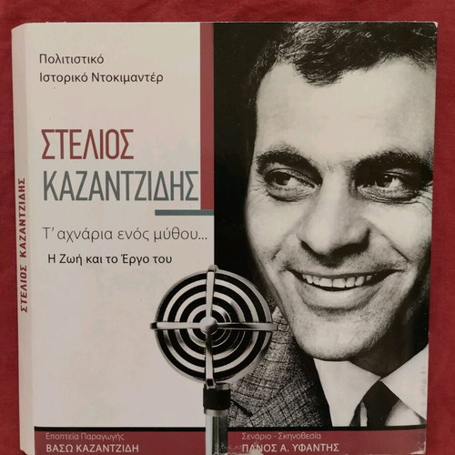 Stelios Kazantzidis Cultural Historical Documentary 4 DVD like new, laiko