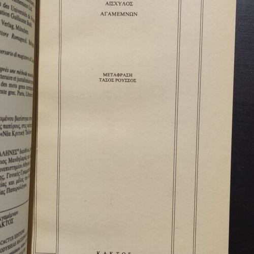 Agamemnon Aeschylus book like new