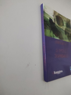 The Gold-Bug book new, Greek edition