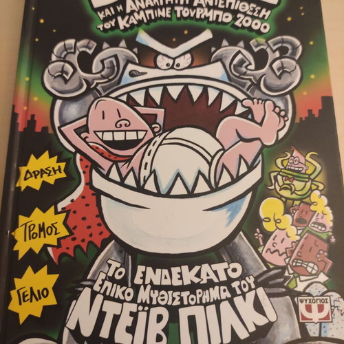 Book O Kapetan Vrakas and the Ruthless Counterattack of Kabine Turbo 2000 like new