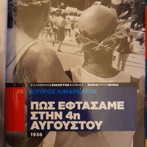 How We Reached August 4th and the Birth of Neo-Fascism in Greece new books