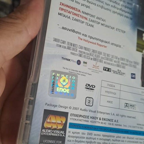 Kontroll DVD κοινωνικό είδος, μεταχειρισμένο, με υπότιτλους
