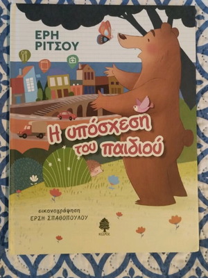 The Promise of the Child children's book new