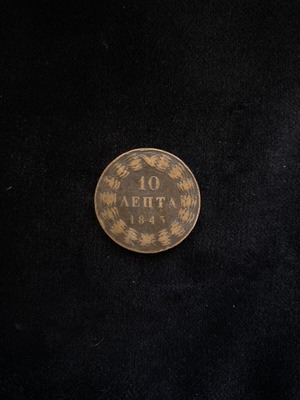 10 Lepta 1843 used, King Otto
