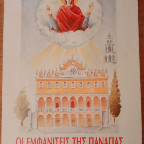 The Appearances of the Virgin Mary Myth or Reality? like new