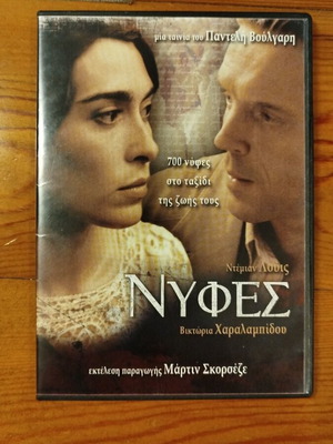 Nifes DVD like new, romantic social historical film