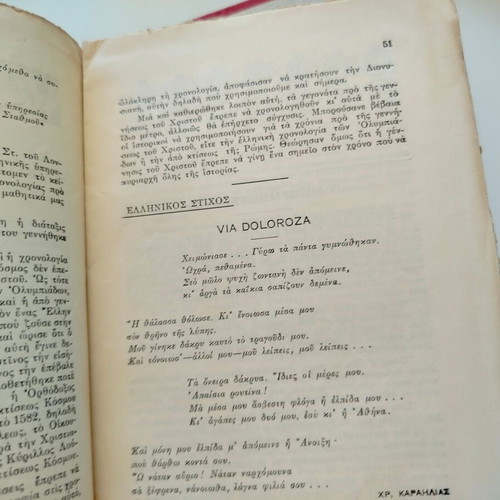 Book Makedonikon Imerologion by N. Sfendonis used, 1961