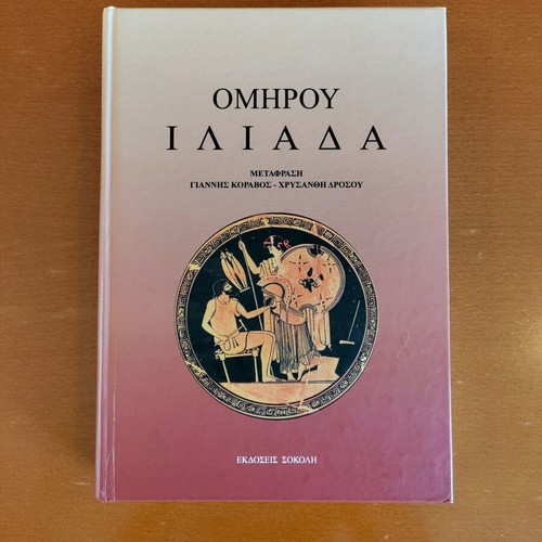 Homer's Iliad hardcover book like new, Greek