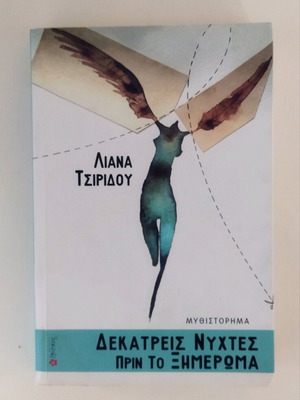 Novel Thirteen Nights Before Dawn like new