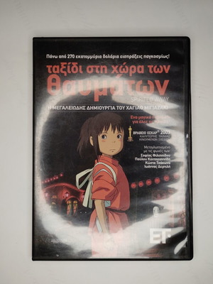 Ταξίδι στη χώρα των θαυμάτων DVD, μεταγλωττισμένο κινούμενο σχέδιο