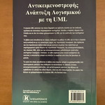 Book Object-Oriented Development with UML new with CD