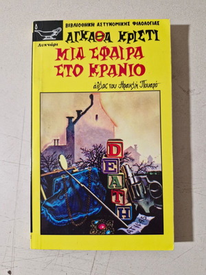 Agatha Christie book like new