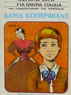 David Copperfield bilingual book rare 1970 edition