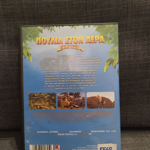 Zambizia Birds in the Air DVD used, dubbed