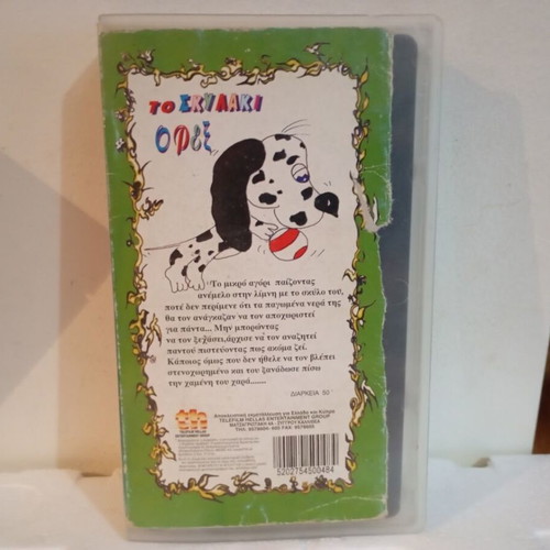 Video cassette The Puppy Rex like new, dubbed