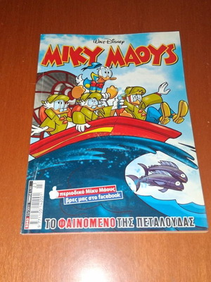 Miky Maoys comic book The Butterfly Effect