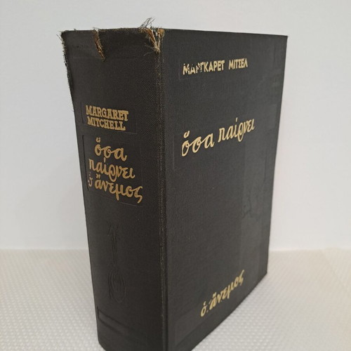 Gone with the Wind Volume 1 used