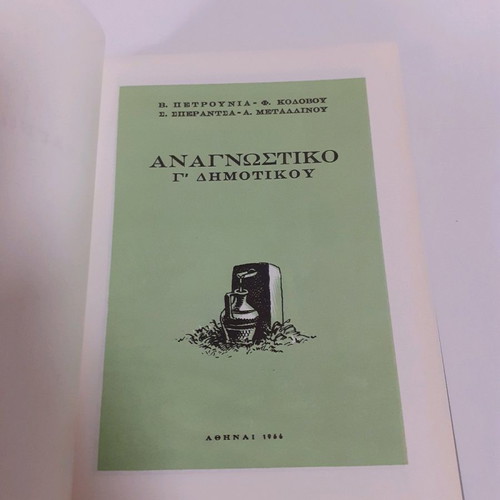 Anagnostiko Grade 3 Primary 1966 new