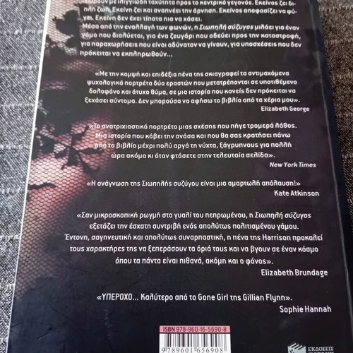 The Silent Wife novel like new, Greek edition