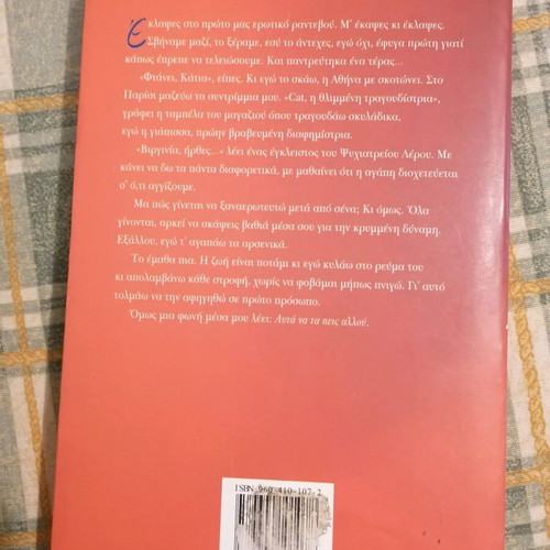 Book Used Autá Na Ta Peis Alloú