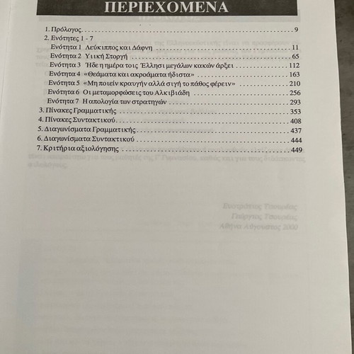 Ancient Greek Language Volume A, Grade 3 Gymnasium, like new