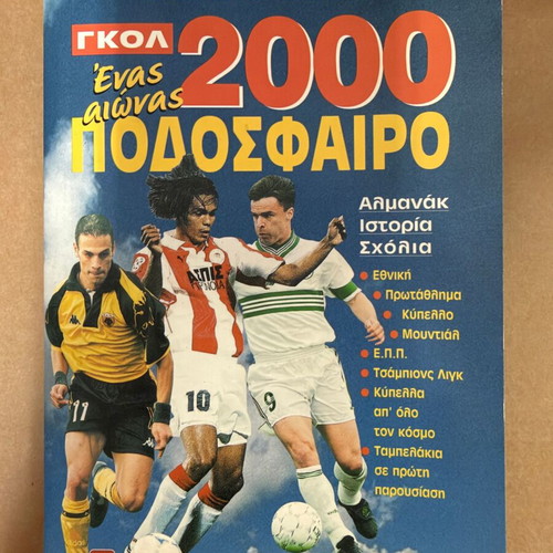 Gkol 2000 One Century Football book by Andreas Bomis