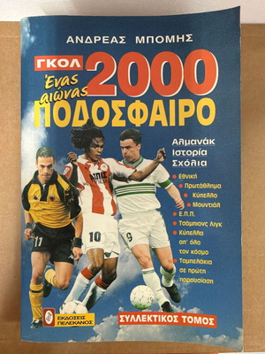 Gkol 2000 One Century Football book by Andreas Bomis