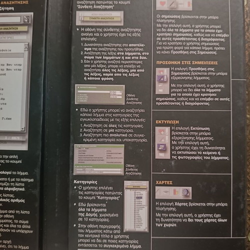 Electronic Encyclopedia e-Δομή DVD and 6 CDs like new, Greek