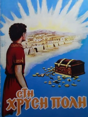 In the Golden City