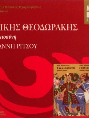 Romiosyni CD like new, entechno by Mikis Theodorakis