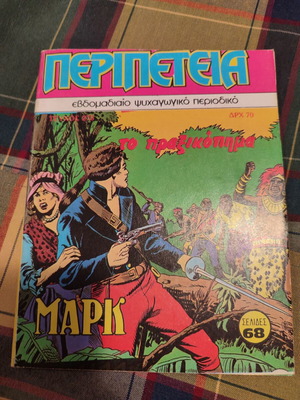 Peripeteia 275 Alpha Period