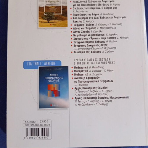 Development of Applications in Programming Environment Grade 3 High School textbook like new