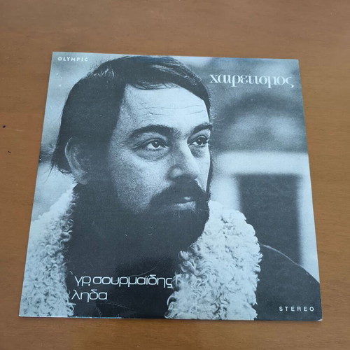 Sourmaidis - Lida - Chairetismos vinyl record used, entechno