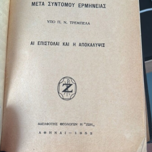 New Testament used from 1952