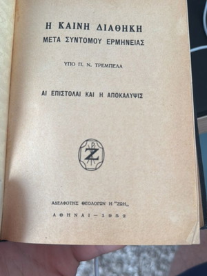 New Testament used from 1952